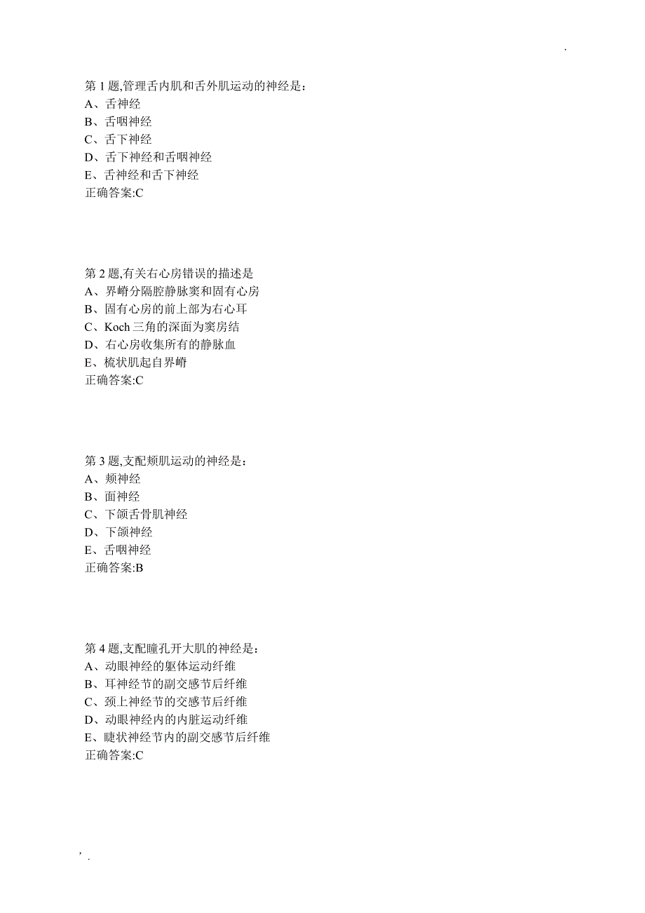 中国医科大学2018年秋《系统解剖学(本科)》在线作业_第1页