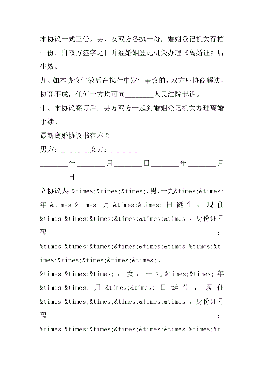 2023年离婚协议书范本_第3页