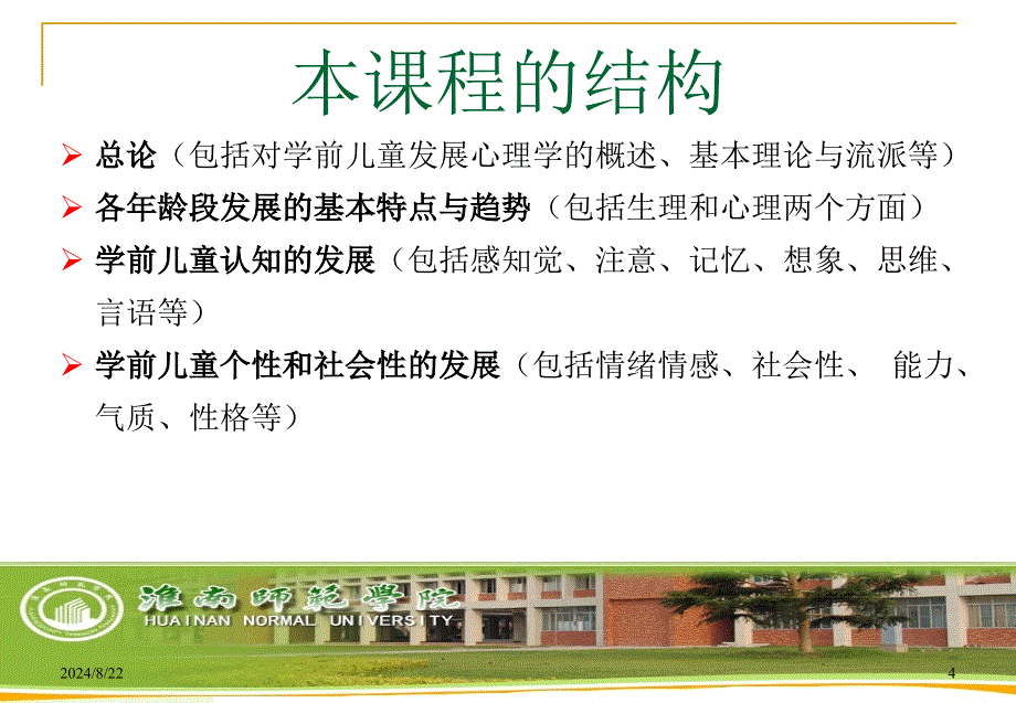 第一章 学前儿童发展心理学概述.ppt_第4页