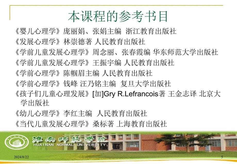 第一章 学前儿童发展心理学概述.ppt_第5页