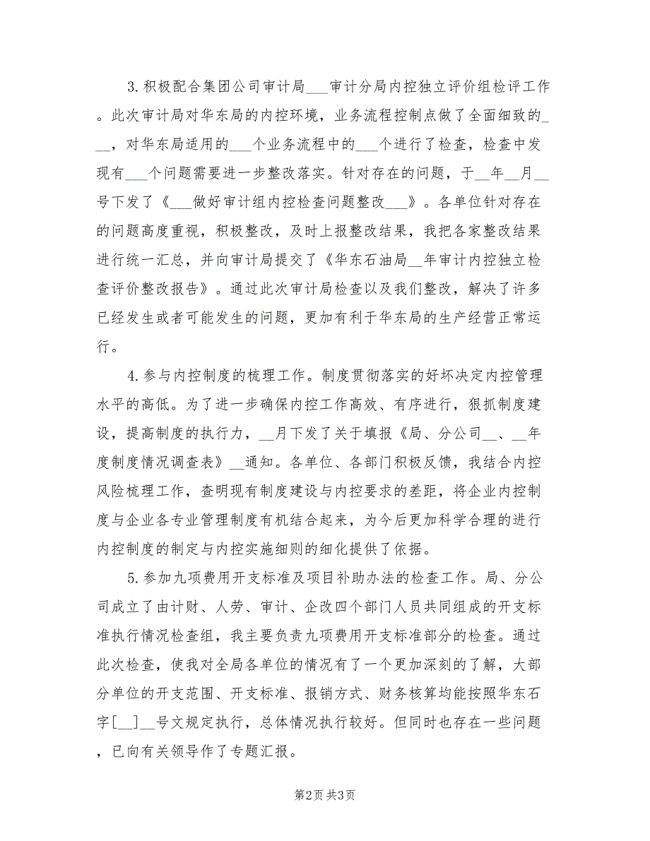 2022年企业行政个人总结范文_第2页