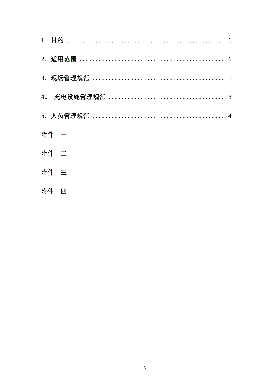 充电场站运维手册_第3页