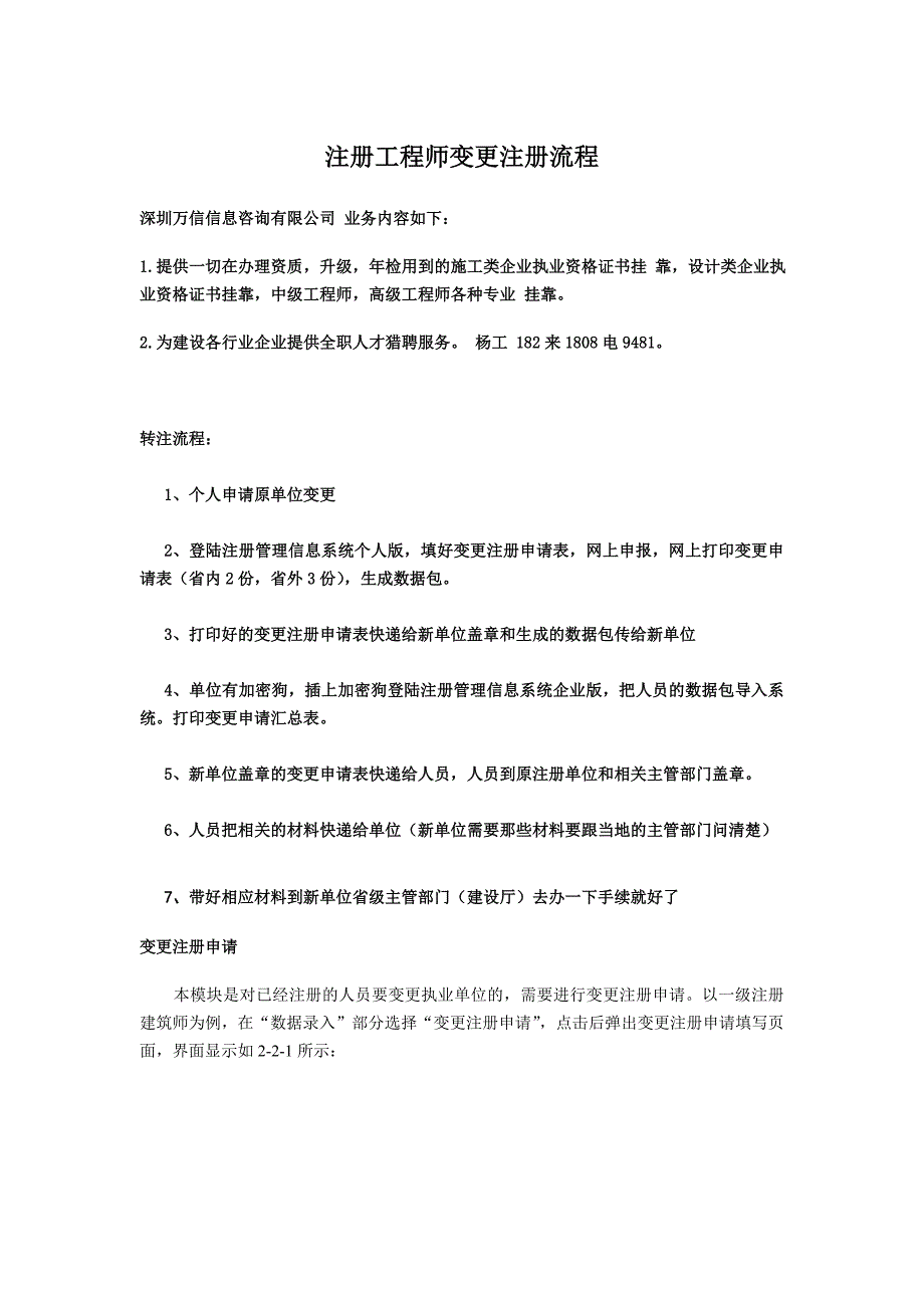 注册工程师变更注册流程_第1页