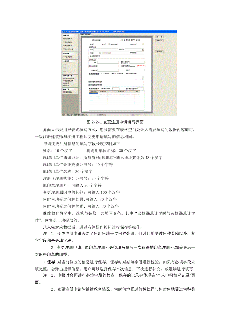 注册工程师变更注册流程_第2页