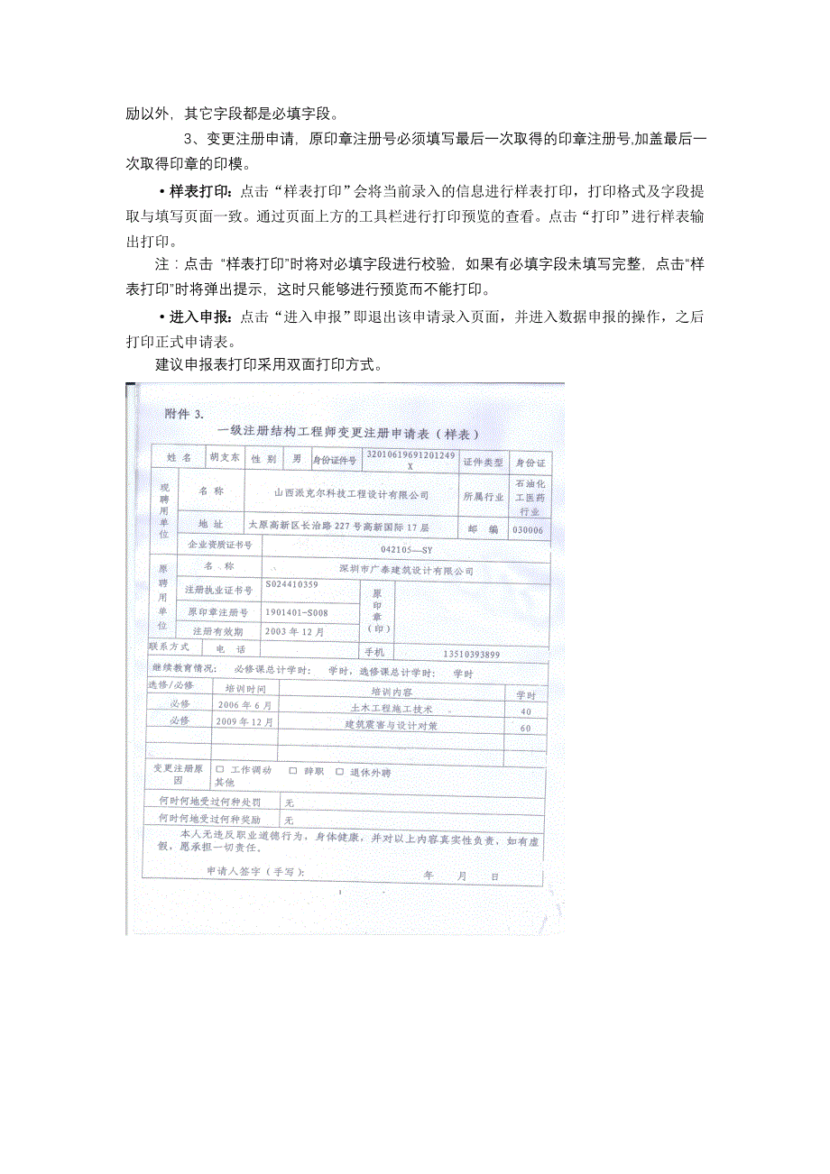 注册工程师变更注册流程_第3页