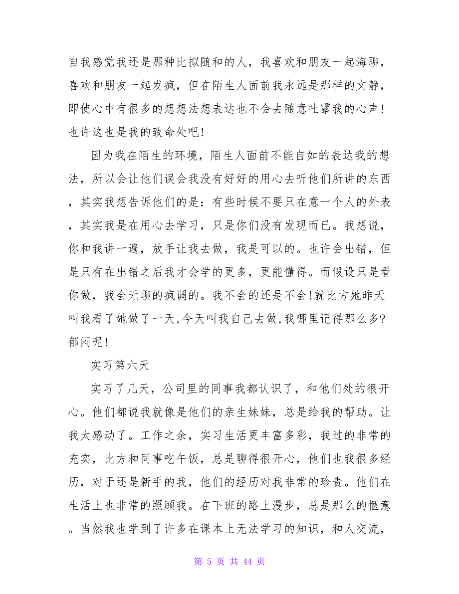 行政助理实习日记范文6篇_第5页