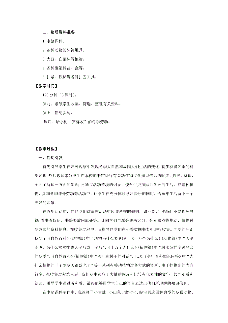 一年级品德与生活上册 冬爷爷来了教案 未来版_第4页