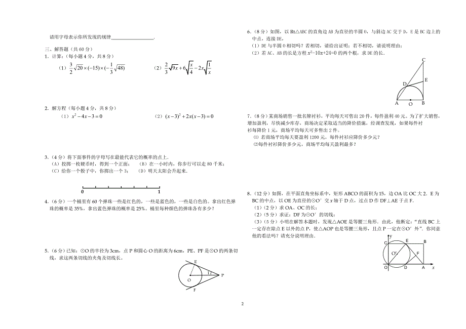 2013年人教版九年级数学上册期末测试卷010_第2页