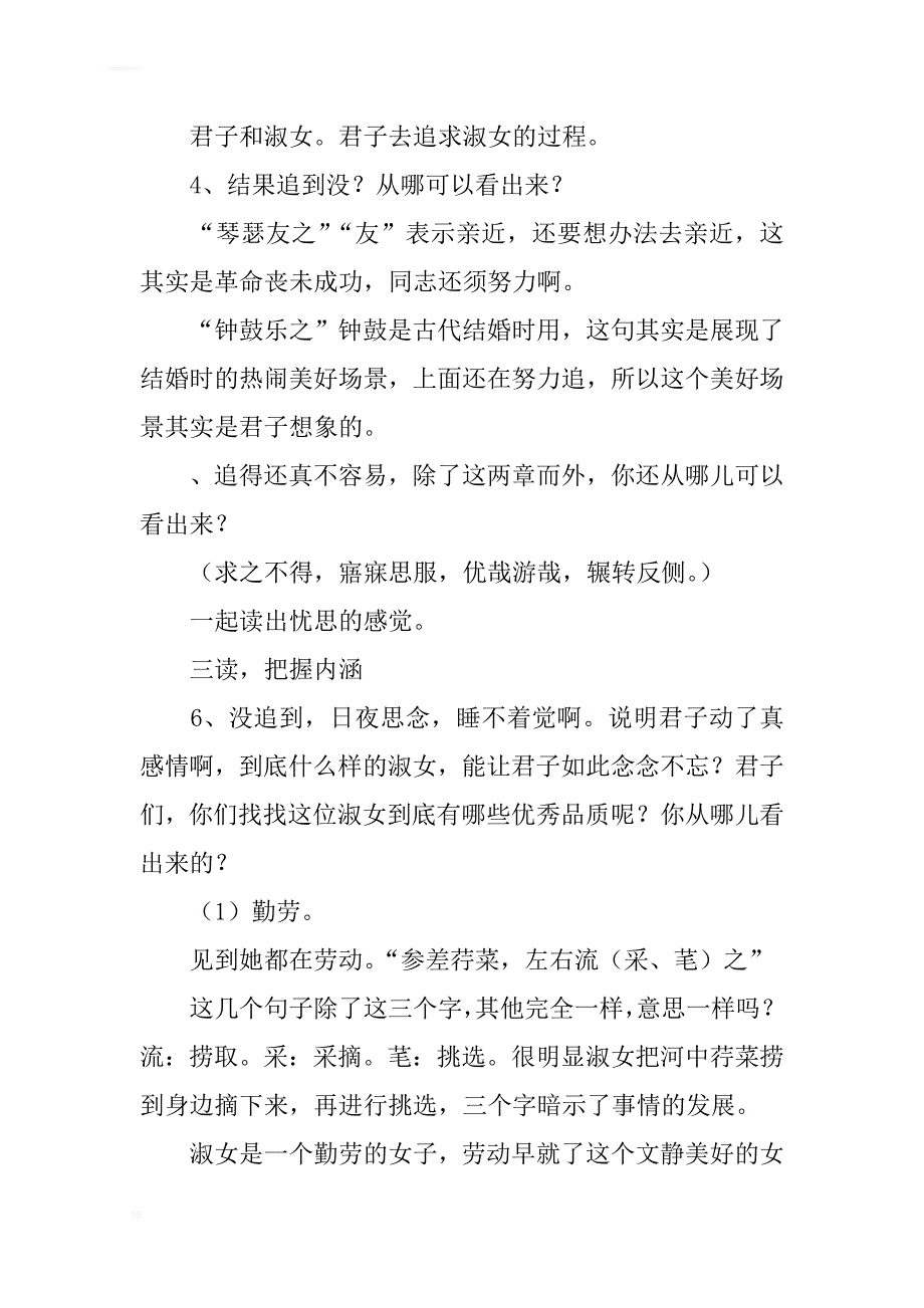 《关雎》教案设计_第3页