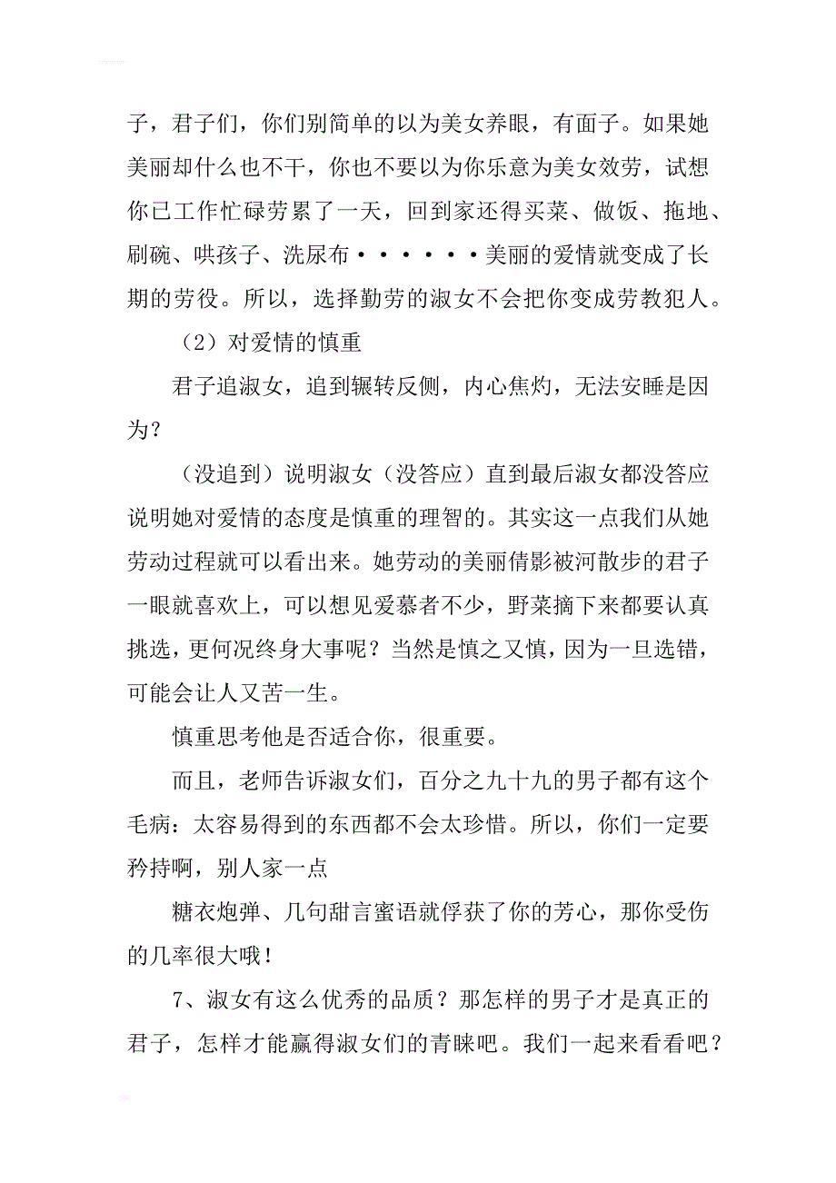 《关雎》教案设计_第4页