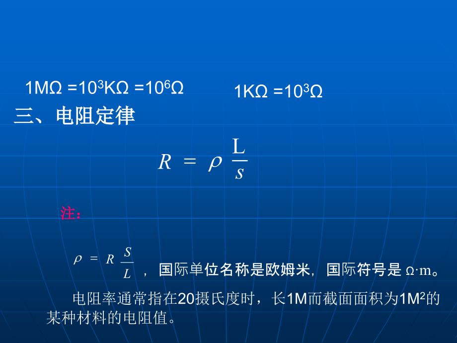 电阻和电导PPT课件_第4页