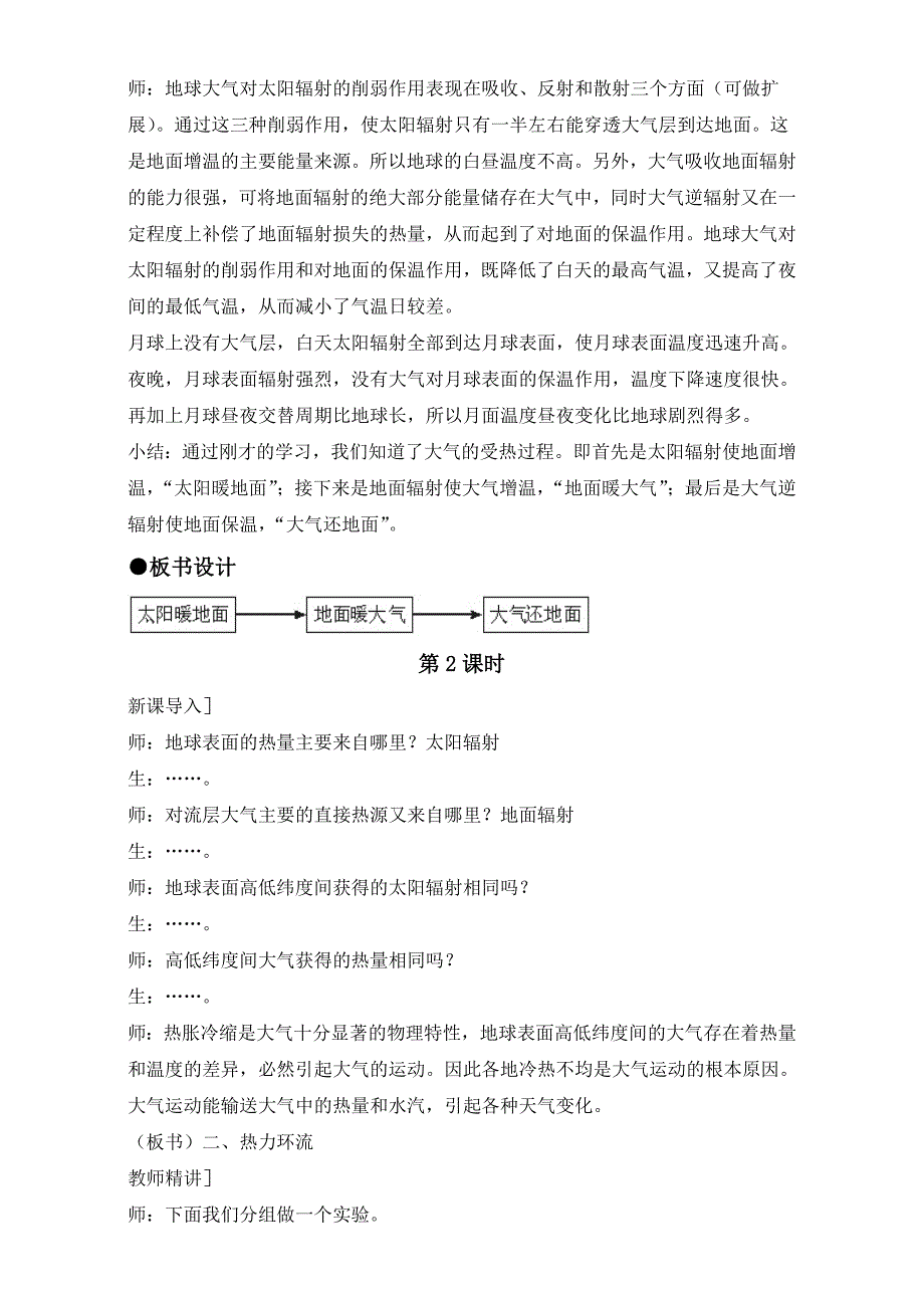 【最新】地理人教版一师一优课必修一教学设计：第二章 第一节冷热不均引起大气运动1 Word版含答案_第4页