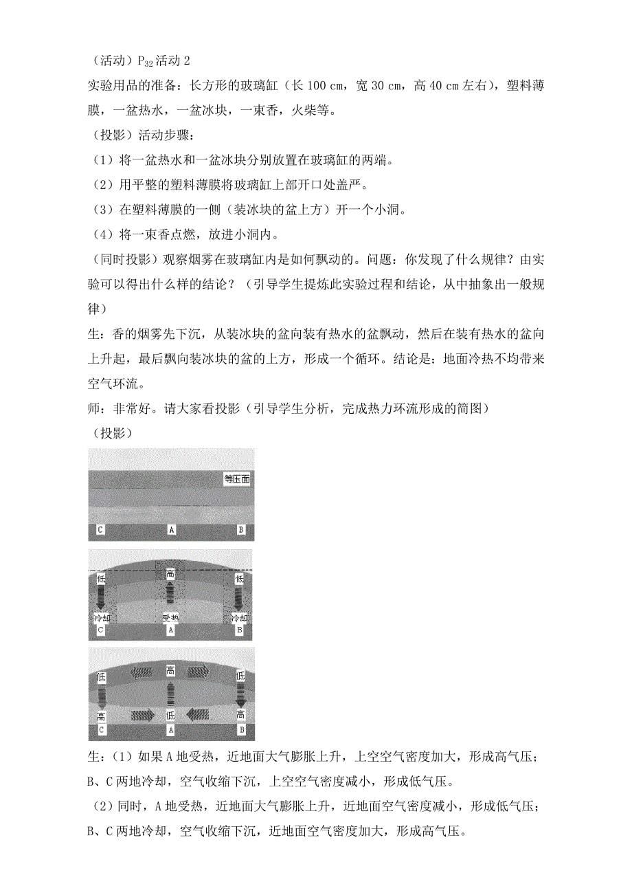 【最新】地理人教版一师一优课必修一教学设计：第二章 第一节冷热不均引起大气运动1 Word版含答案_第5页