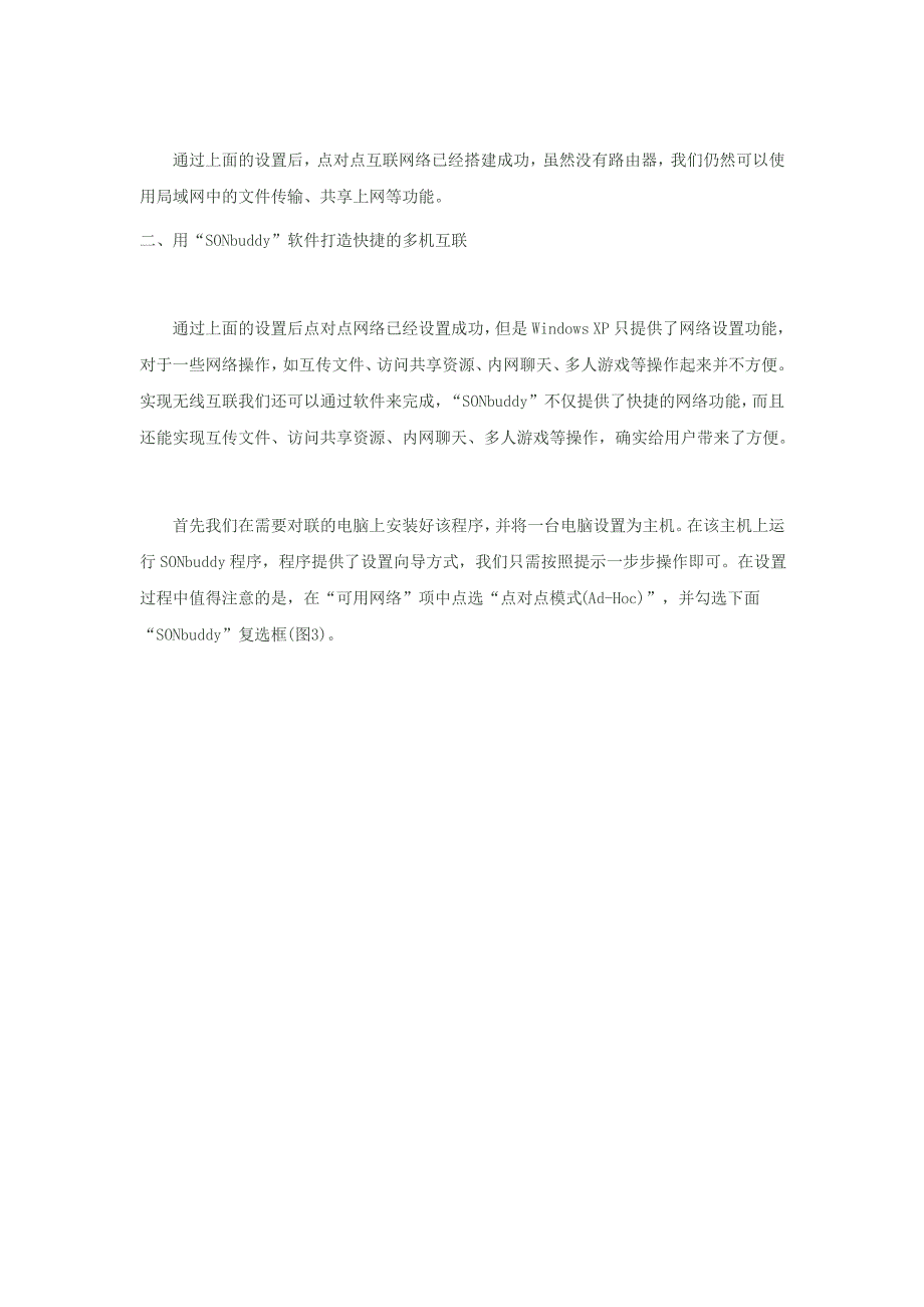 笔记本无线网卡充当路由器共享上网方法_第4页