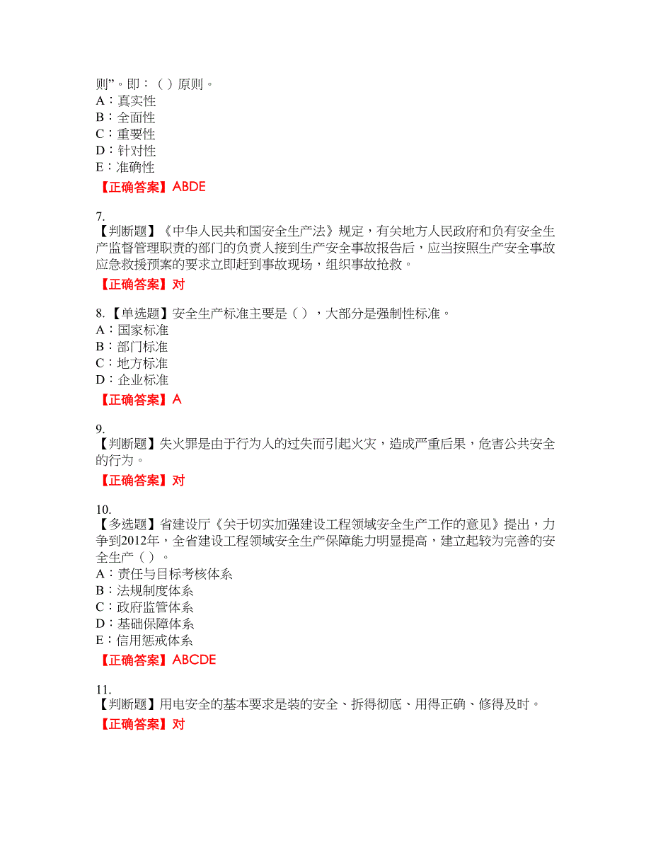 2022年黑龙江省安全员B证资格考试内容及模拟押密卷含答案参考29_第2页