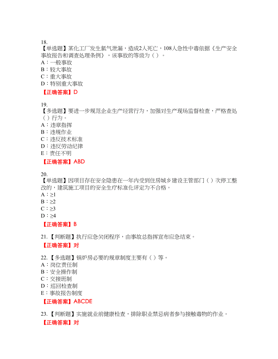 2022年黑龙江省安全员B证资格考试内容及模拟押密卷含答案参考29_第4页