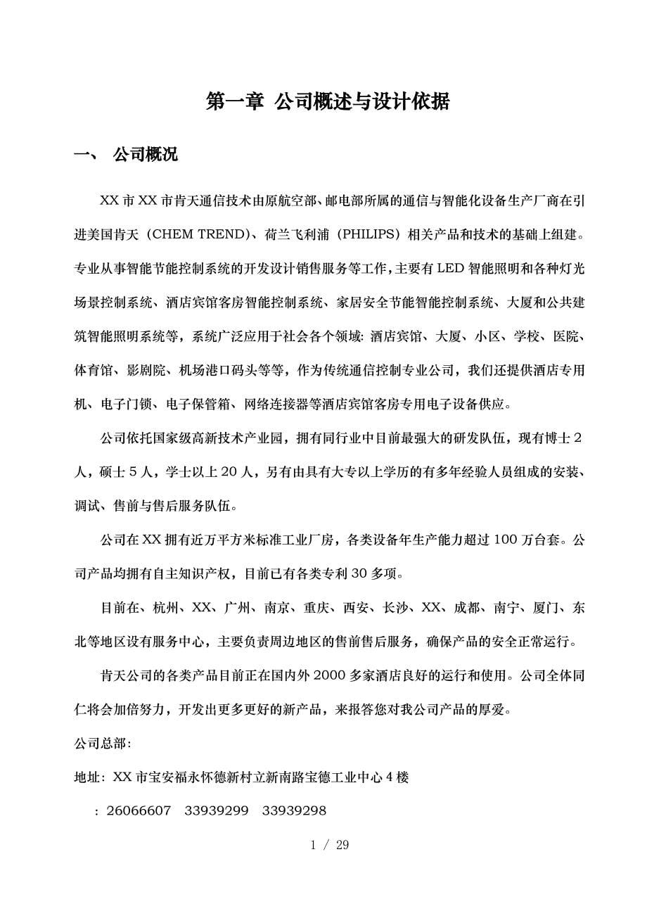 深圳肯天公司智能节能客房控制系统设计方案_第5页