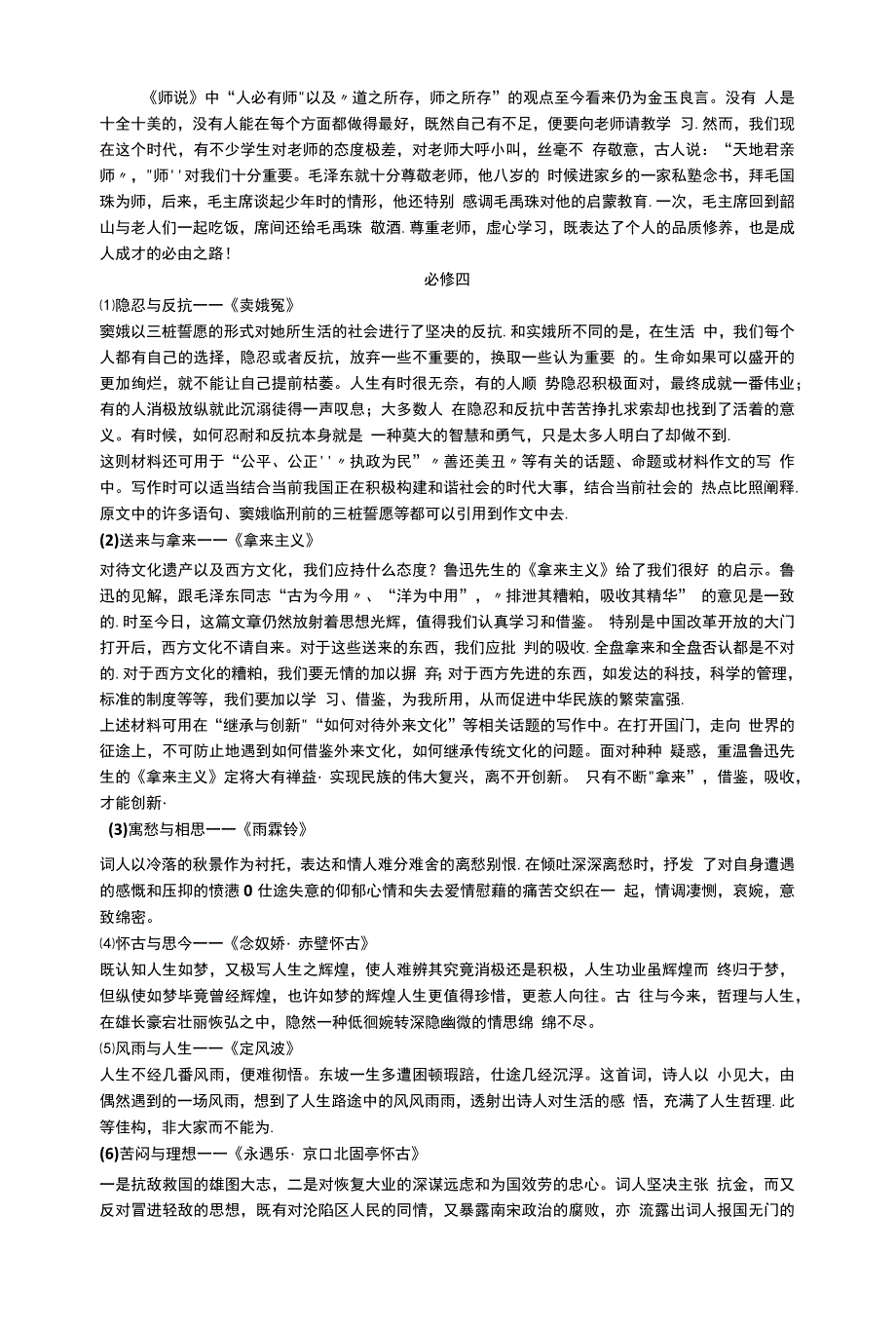 高中语文课本素材整理_第4页