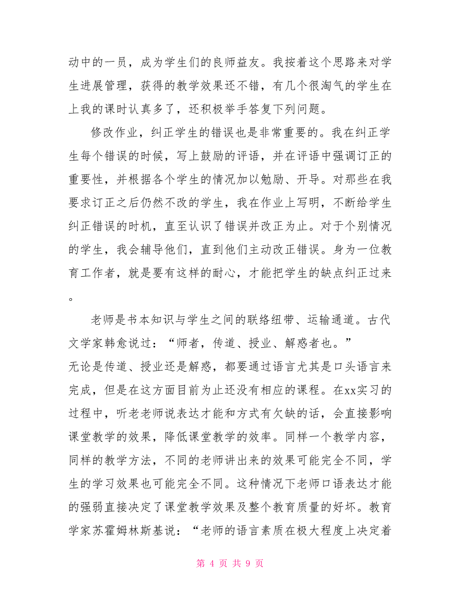 电子商务专业毕业实习报告范文_第4页