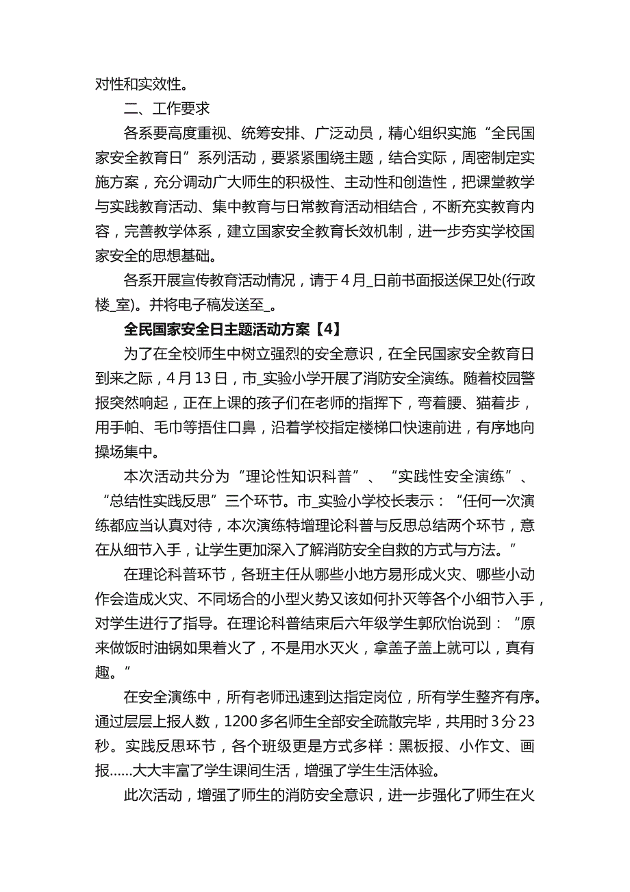 开展全民国家安全日主题活动方案5篇_第4页