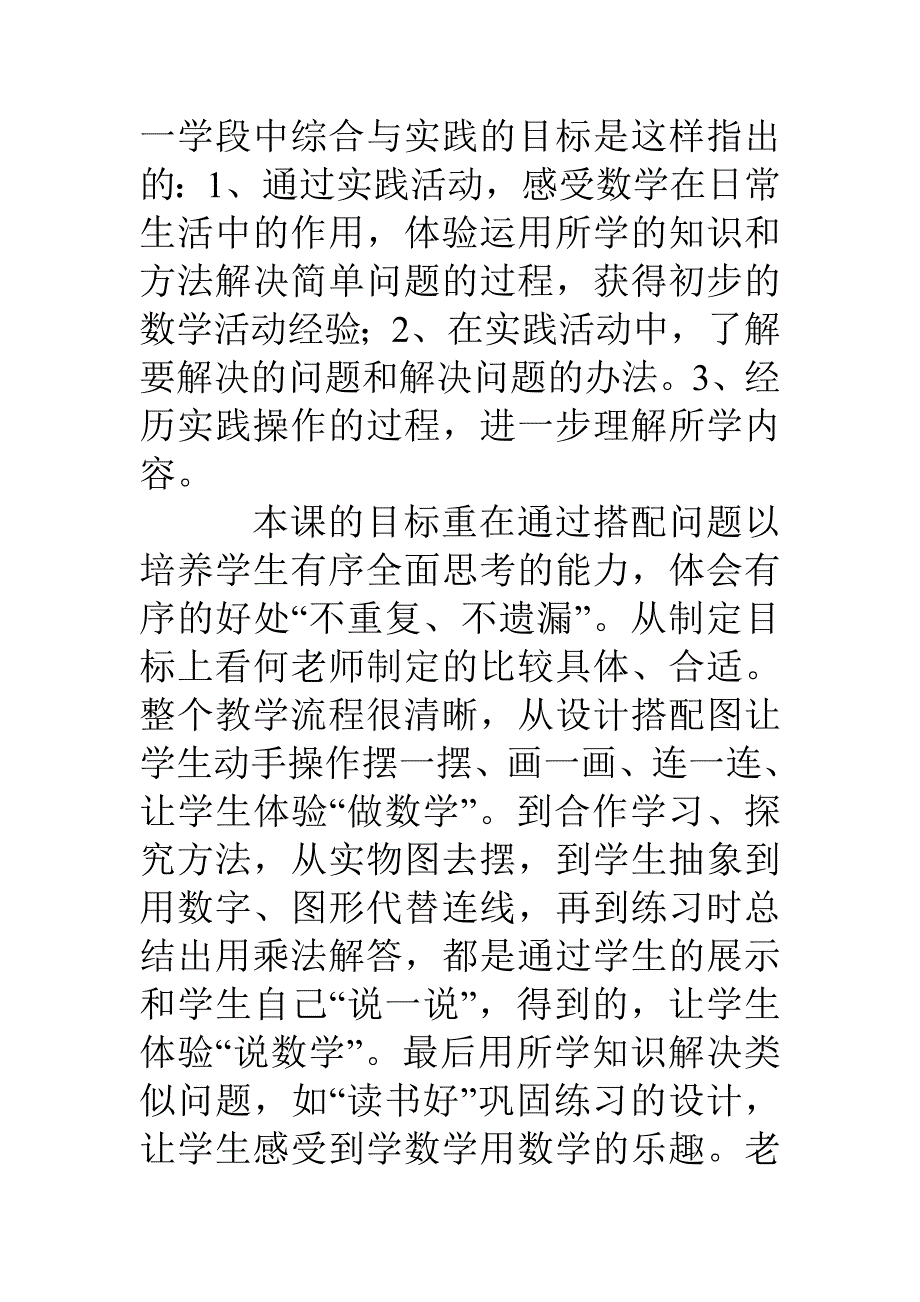 三年级下《搭配问题》评课稿_第2页