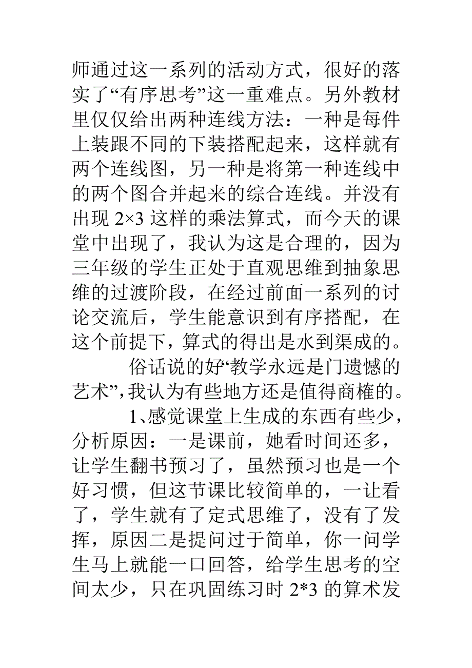 三年级下《搭配问题》评课稿_第3页