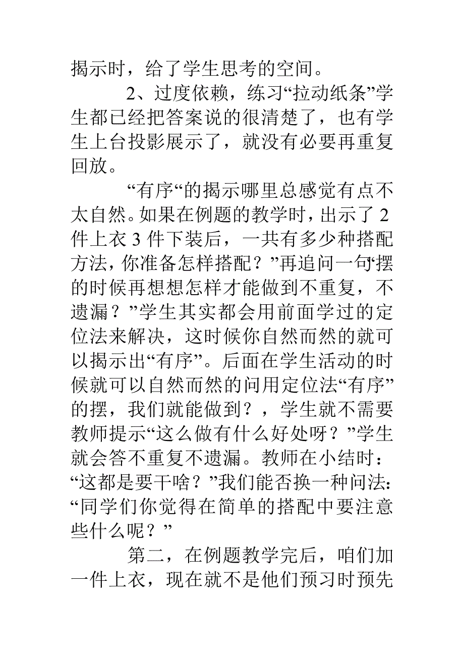 三年级下《搭配问题》评课稿_第4页