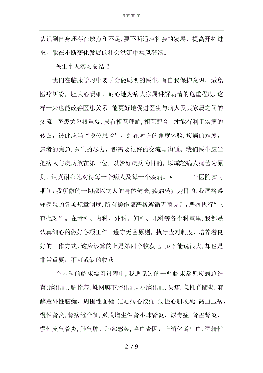 医生个人实习总结_第2页