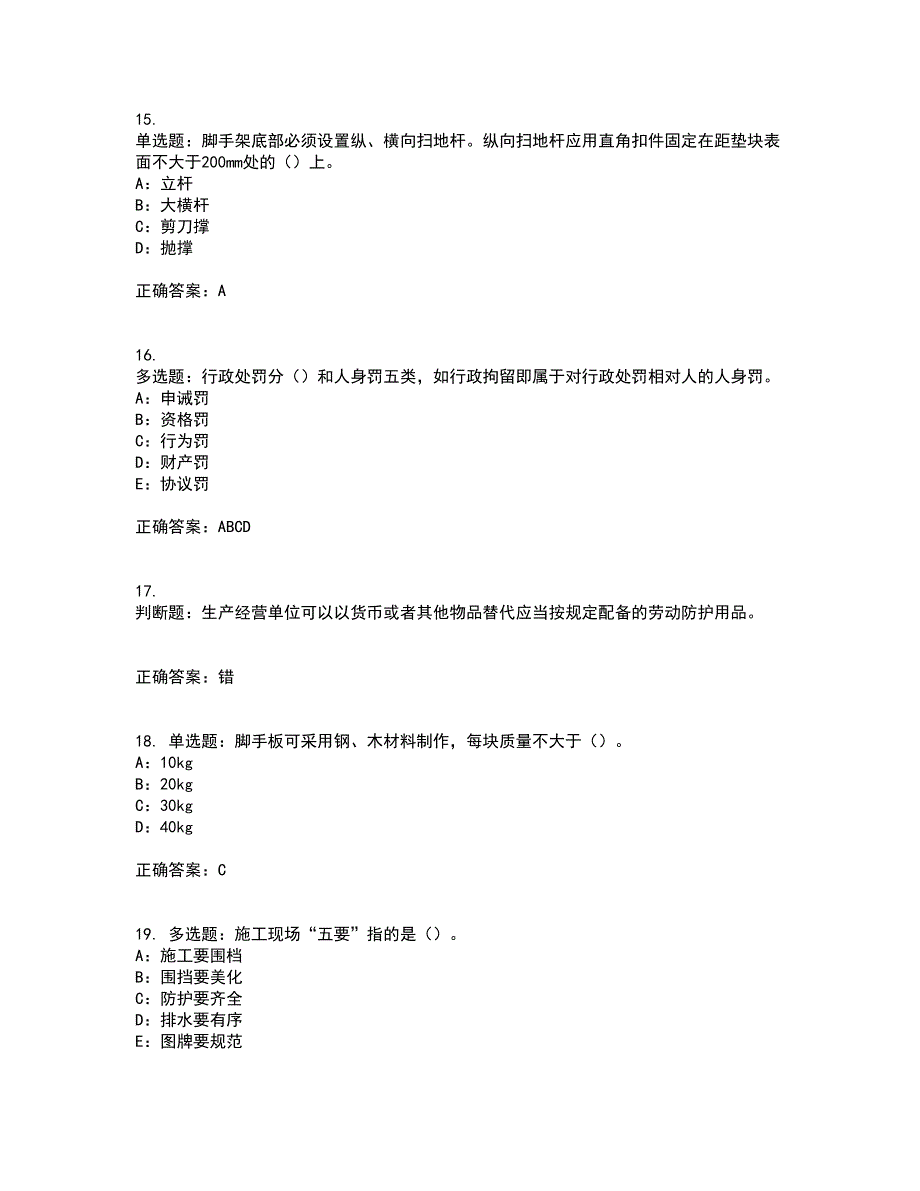 2022年湖北省安全员B证模拟试题库全考点题库附答案参考52_第4页