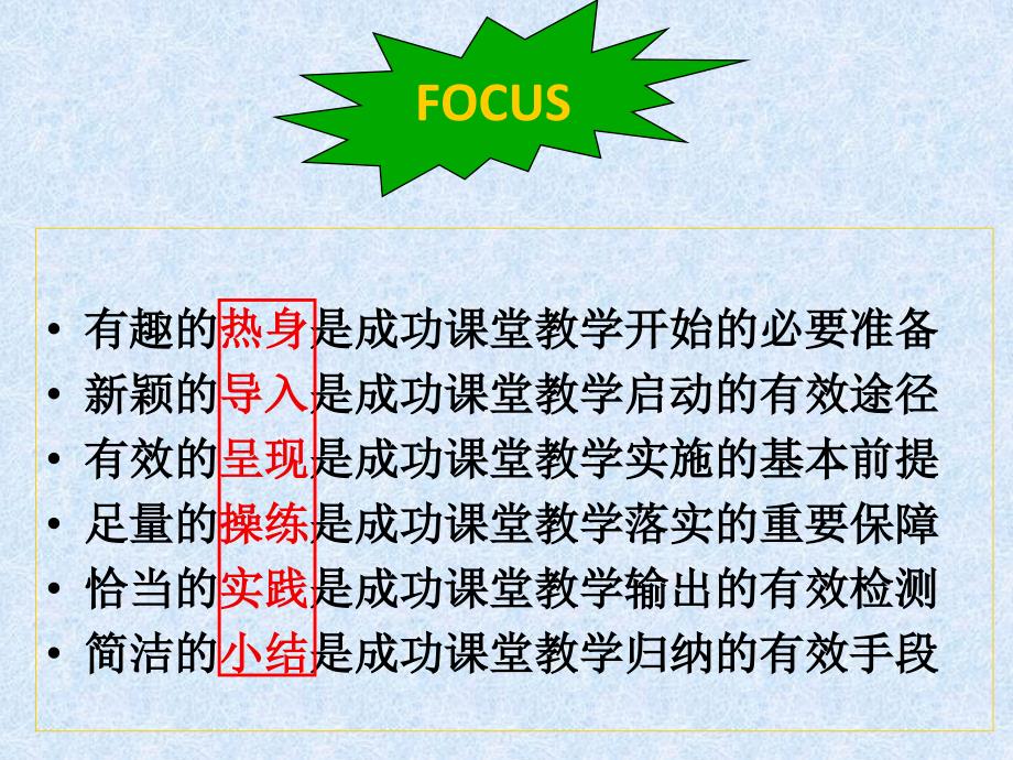 课堂教学基本环节和实施要点_第3页