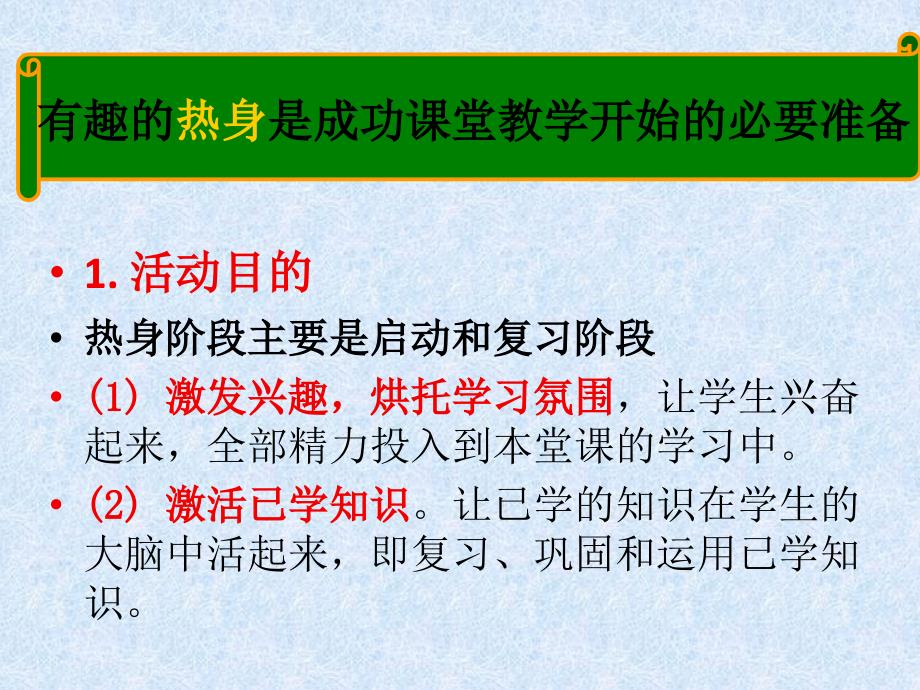 课堂教学基本环节和实施要点_第4页