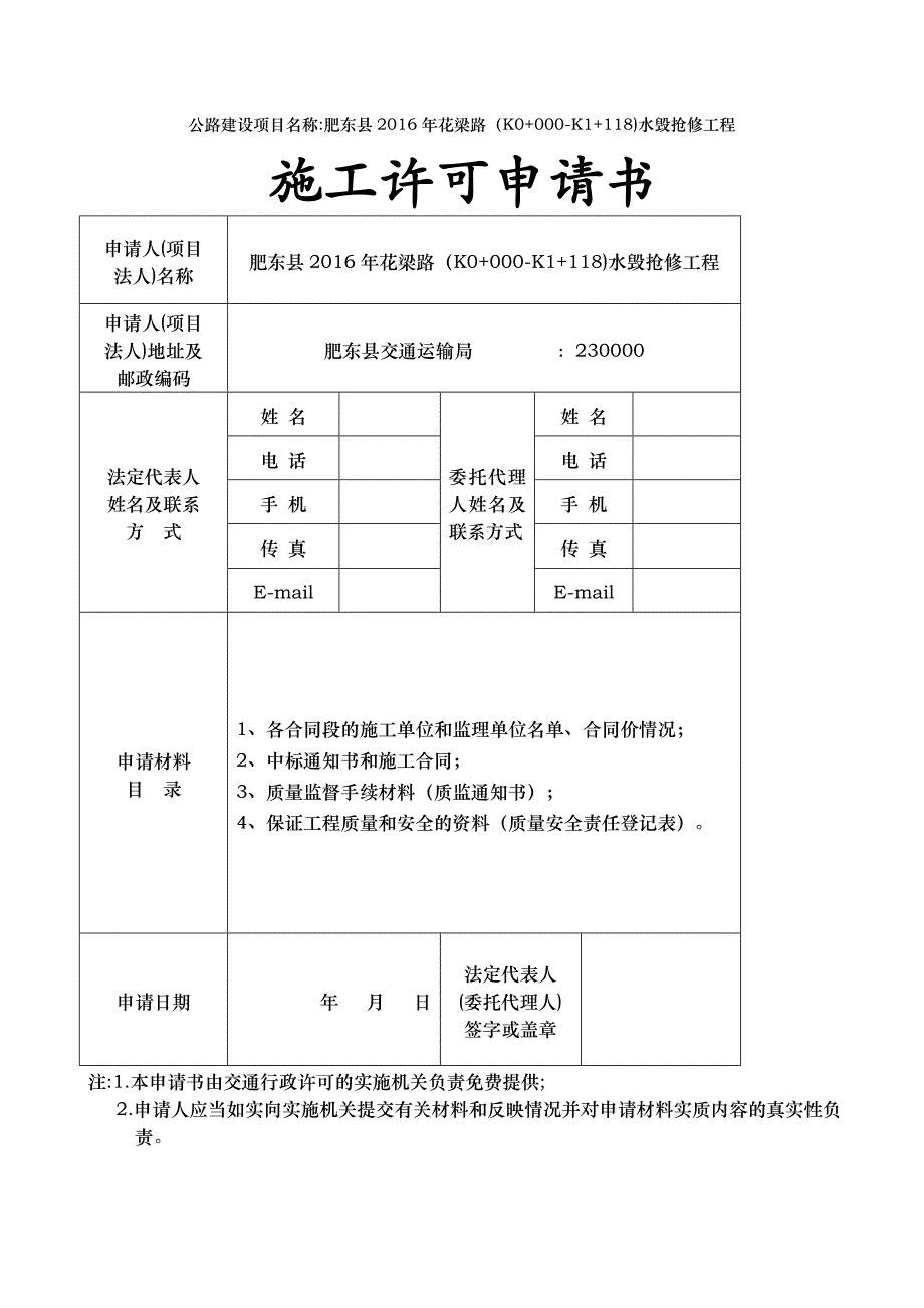 .施工许可申请书_第1页