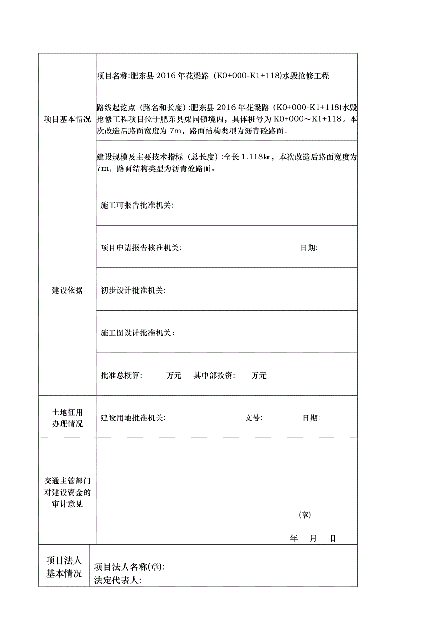 .施工许可申请书_第2页