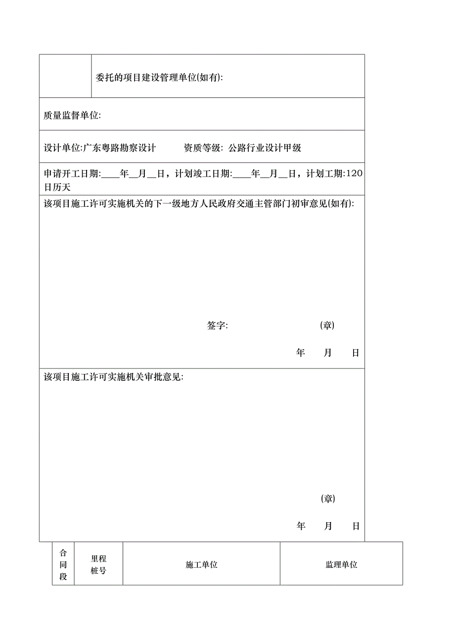 .施工许可申请书_第3页