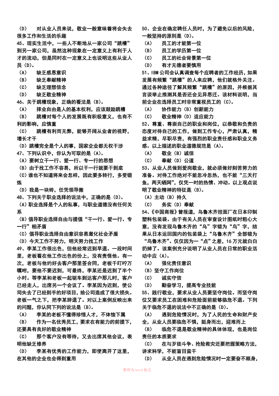 职业道德考试题及答案_第4页