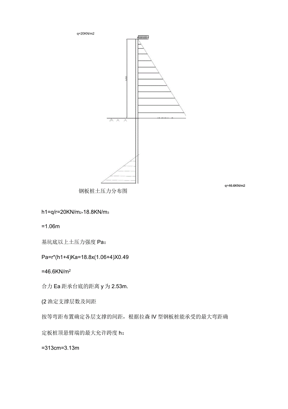 钢板桩设计计算_第4页