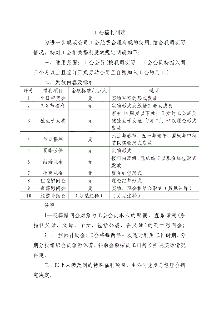 工会福利制度_第1页