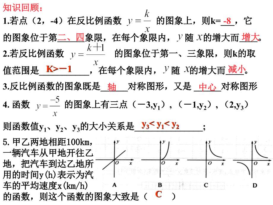 反比例函数应PPT课件_第2页