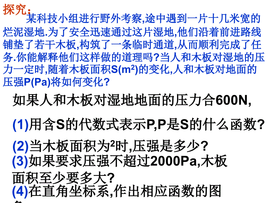 反比例函数应PPT课件_第4页