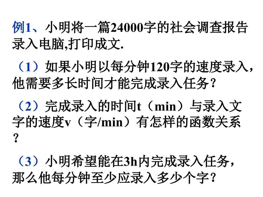 反比例函数应PPT课件_第5页