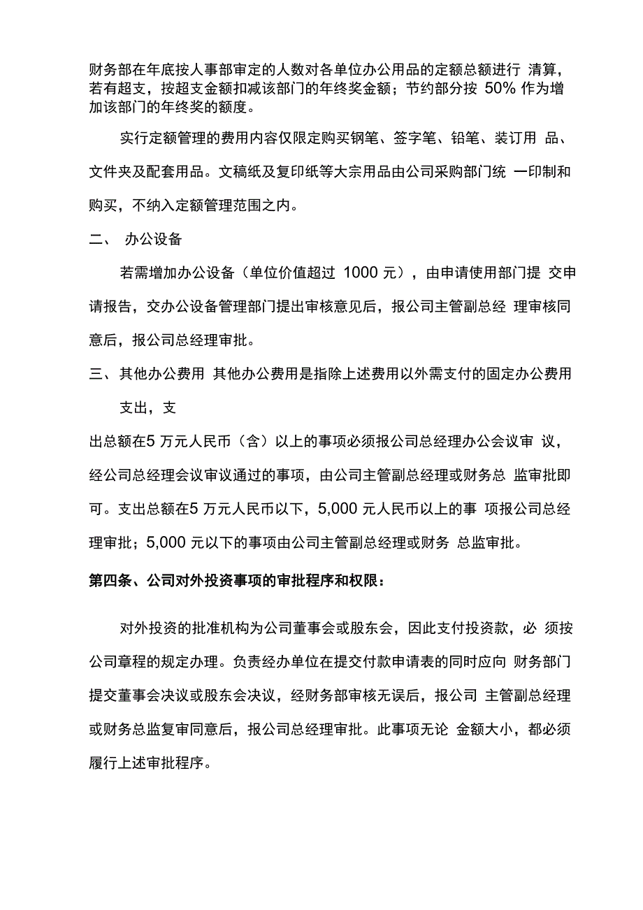 财务收支审批权限管理办法_第4页