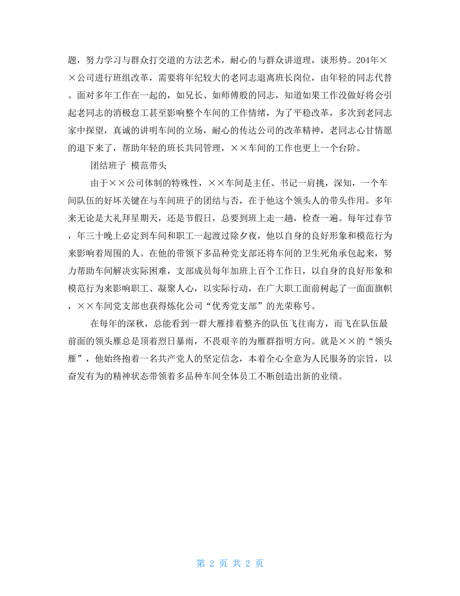 催化剂分公司三基工作优秀车间主任事迹材料车间主任先进事迹范文_第2页