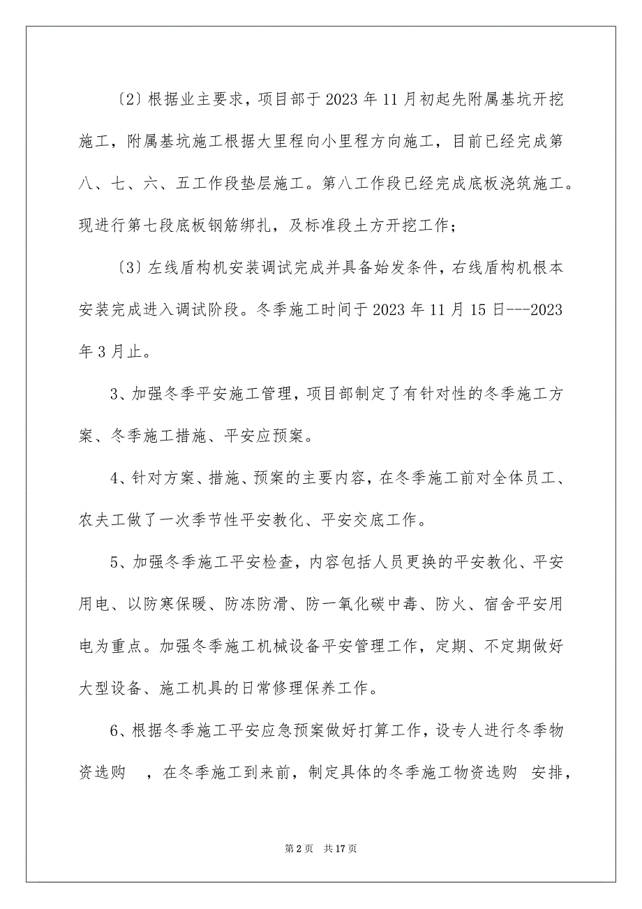 2023施工承诺书97范文.docx_第2页