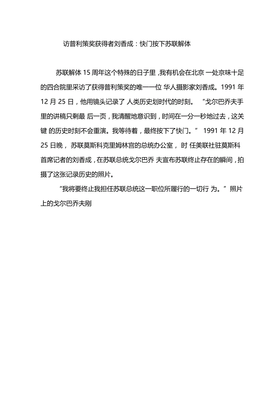 访普利策奖获得者刘香成快门按下苏联解体_第1页