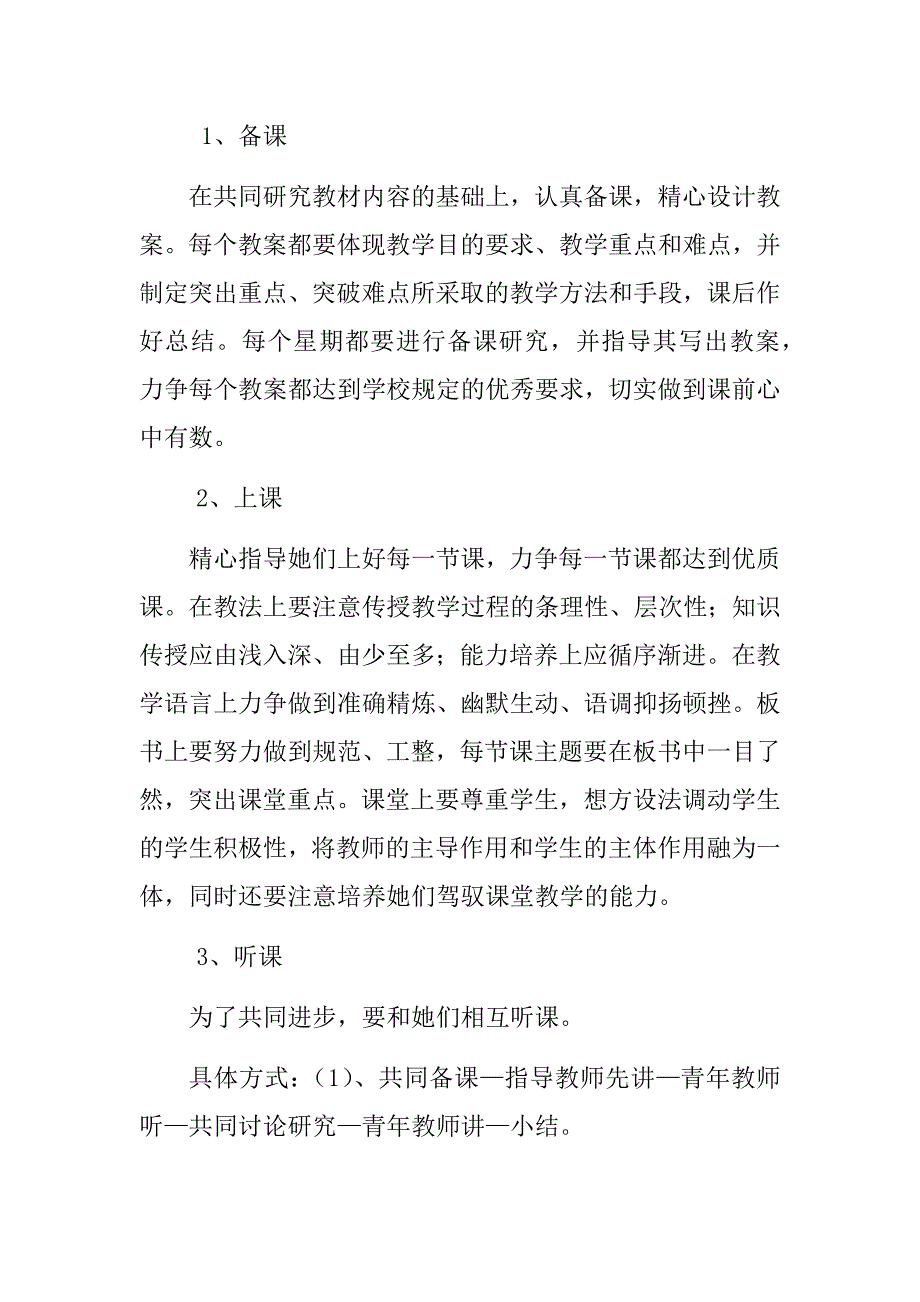 指导青年教师工作计划.docx_第2页