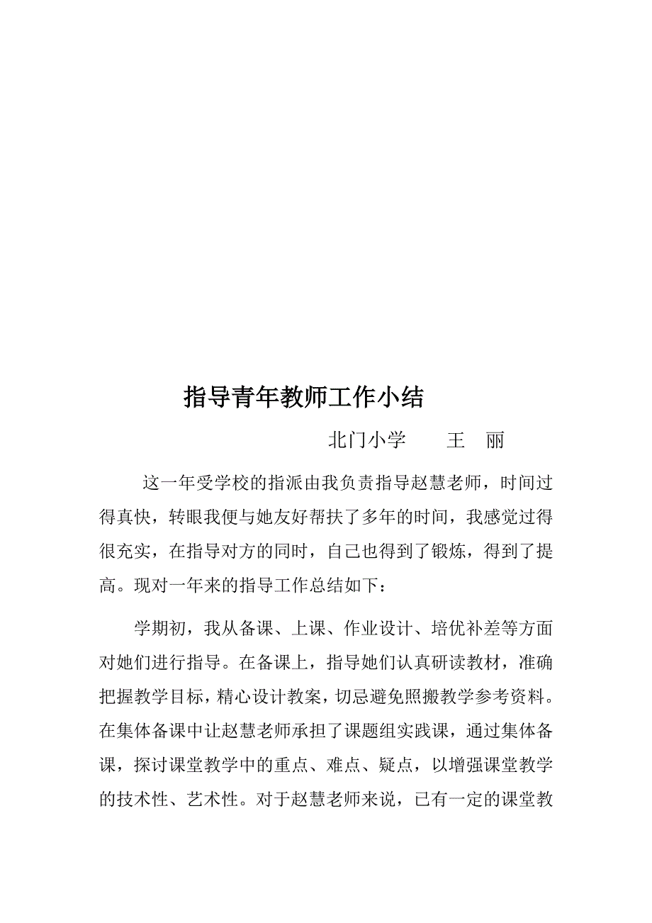 指导青年教师工作计划.docx_第4页