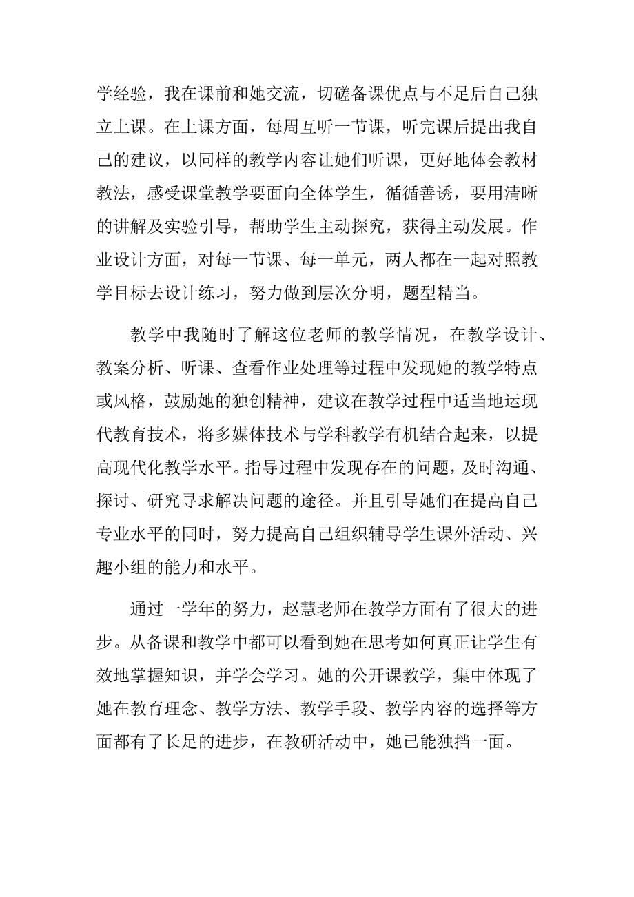 指导青年教师工作计划.docx_第5页