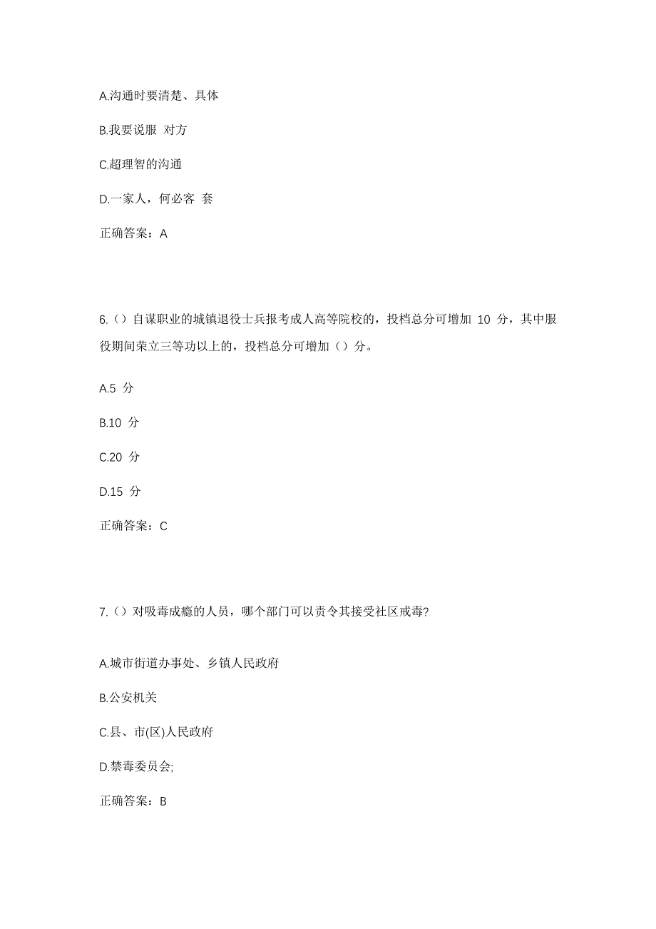 2023年湖北省恩施州宣恩县长潭河侗族乡洗马坪村社区工作人员考试模拟题及答案_第3页