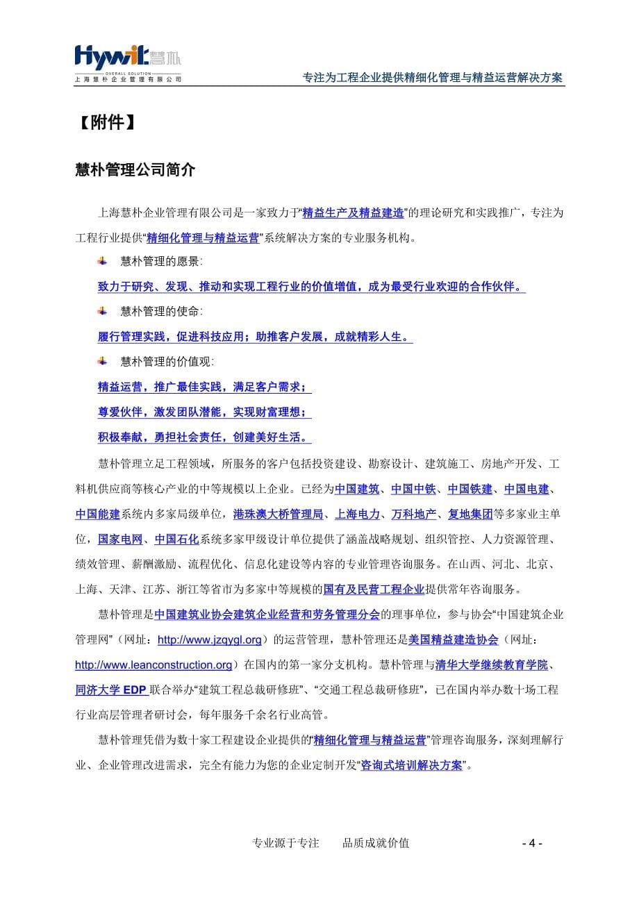 建筑施工企业项目全周期成本控制经典.doc_第5页