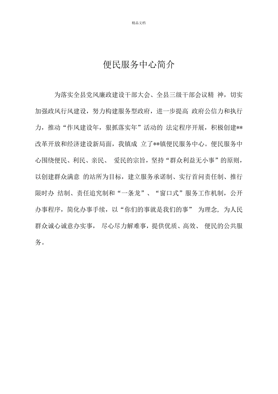 便民服务中心简介_第1页